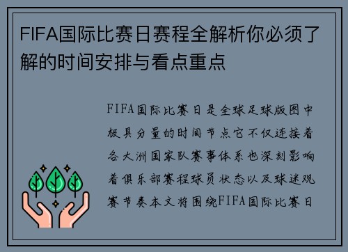 FIFA国际比赛日赛程全解析你必须了解的时间安排与看点重点