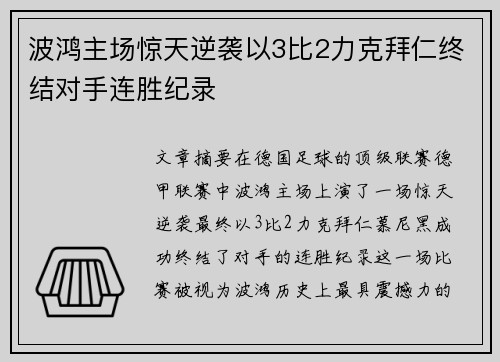 波鸿主场惊天逆袭以3比2力克拜仁终结对手连胜纪录